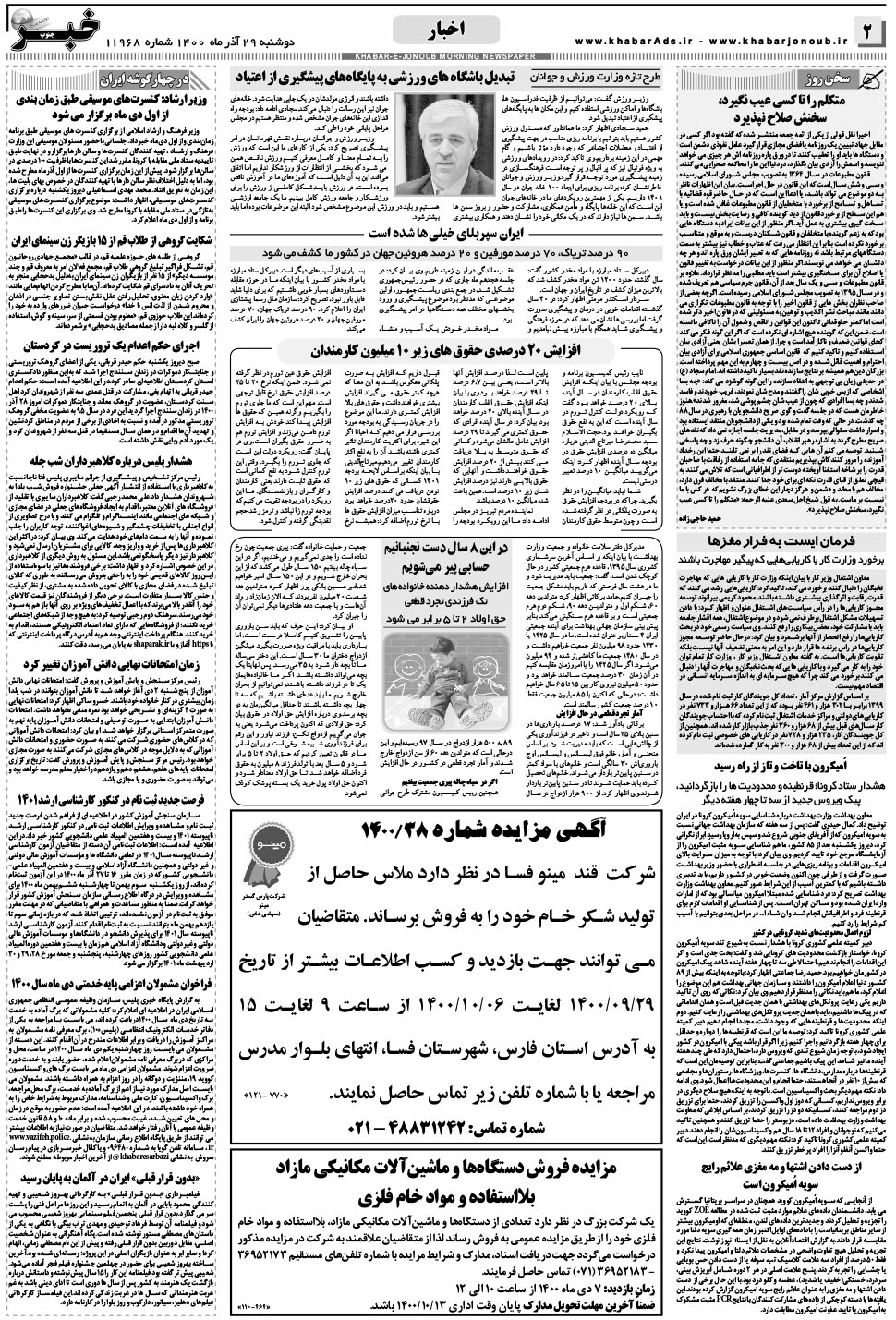 مشاهده صفحه ۲ روزنامه خبرجنوب تاریخ ۲۹  سال ۱۴۰۰