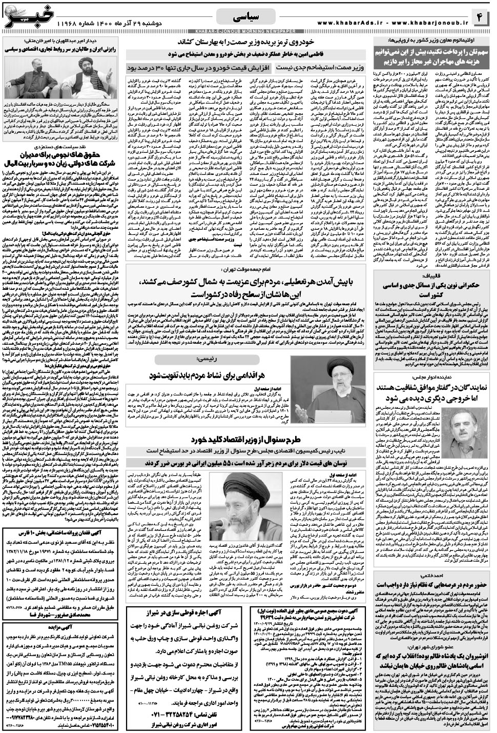 مشاهده صفحه ۴ روزنامه خبرجنوب تاریخ ۲۹  سال ۱۴۰۰