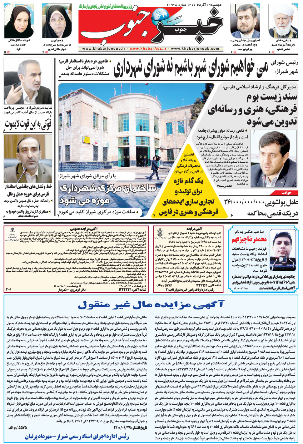 مشاهده صفحه ۵ روزنامه خبرجنوب تاریخ ۲۹  سال ۱۴۰۰