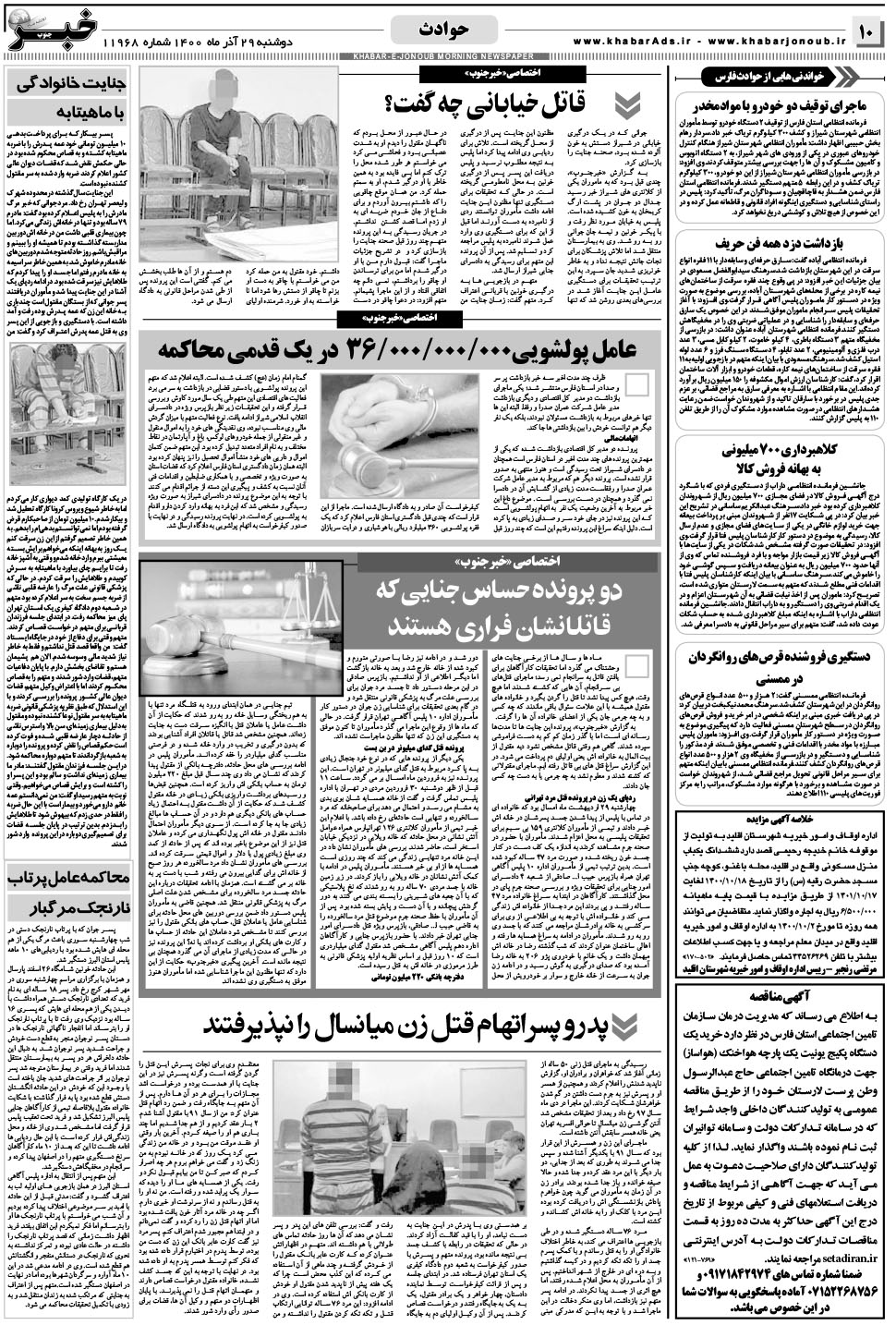 مشاهده صفحه ۱۰ روزنامه خبرجنوب تاریخ ۲۹  سال ۱۴۰۰