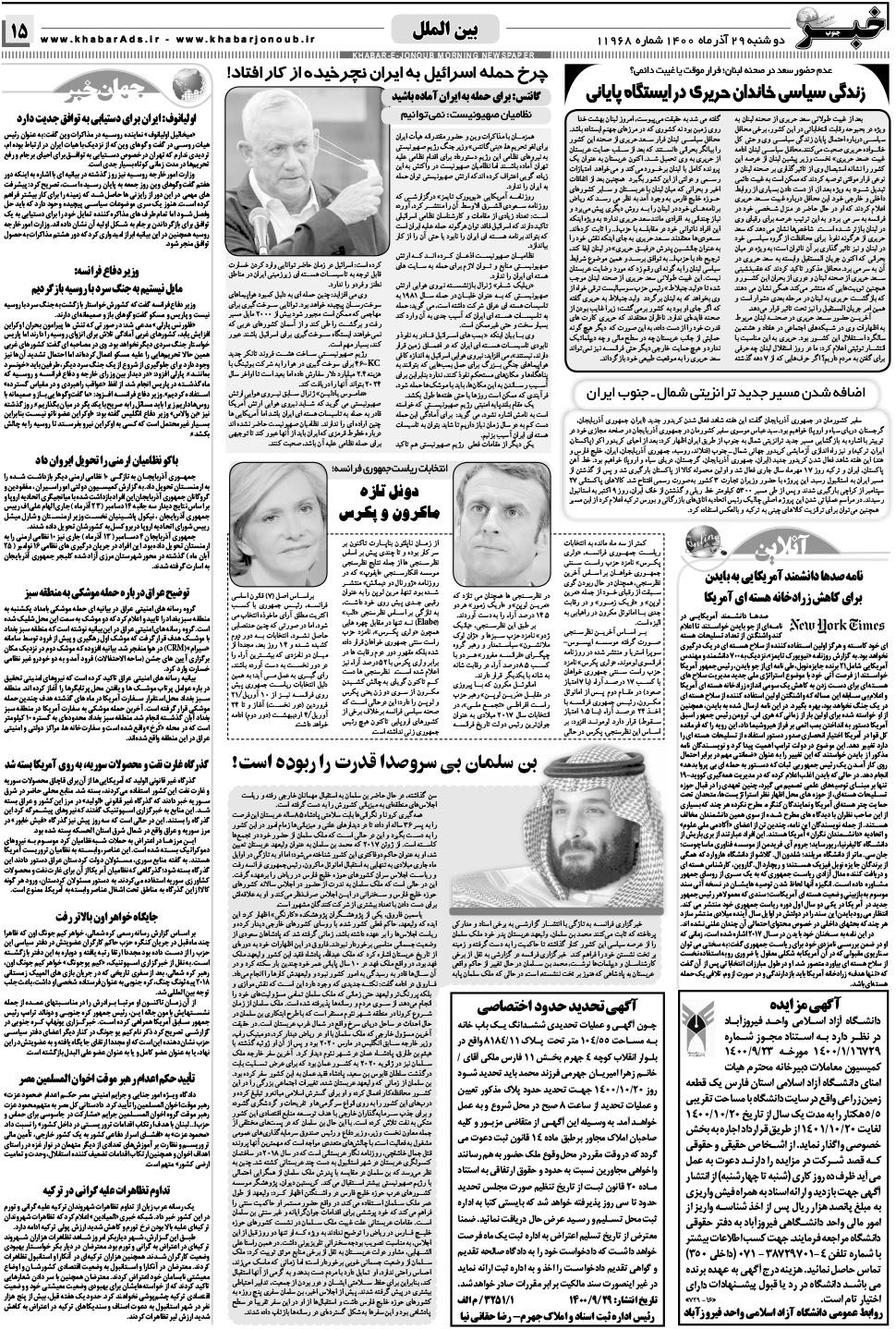 مشاهده صفحه ۱۵ روزنامه خبرجنوب تاریخ ۲۹  سال ۱۴۰۰