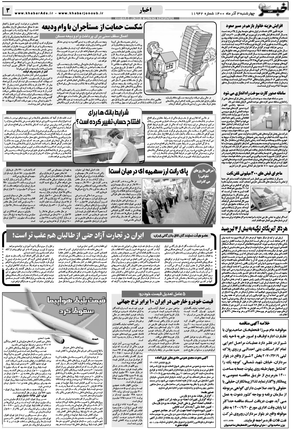 مشاهده صفحه ۳ روزنامه خبرجنوب تاریخ ۳  سال ۱۴۰۰