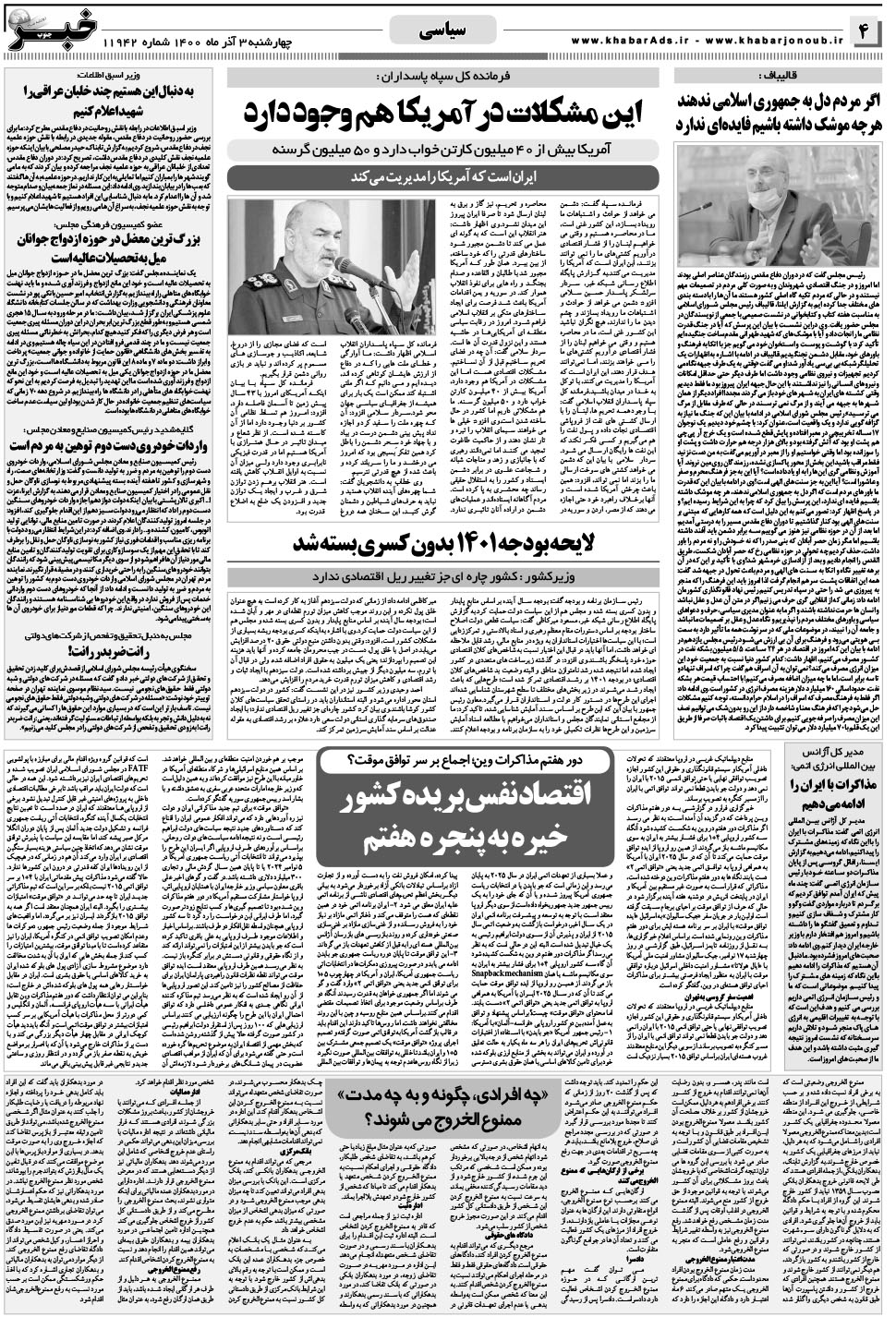 مشاهده صفحه ۴ روزنامه خبرجنوب تاریخ ۳  سال ۱۴۰۰