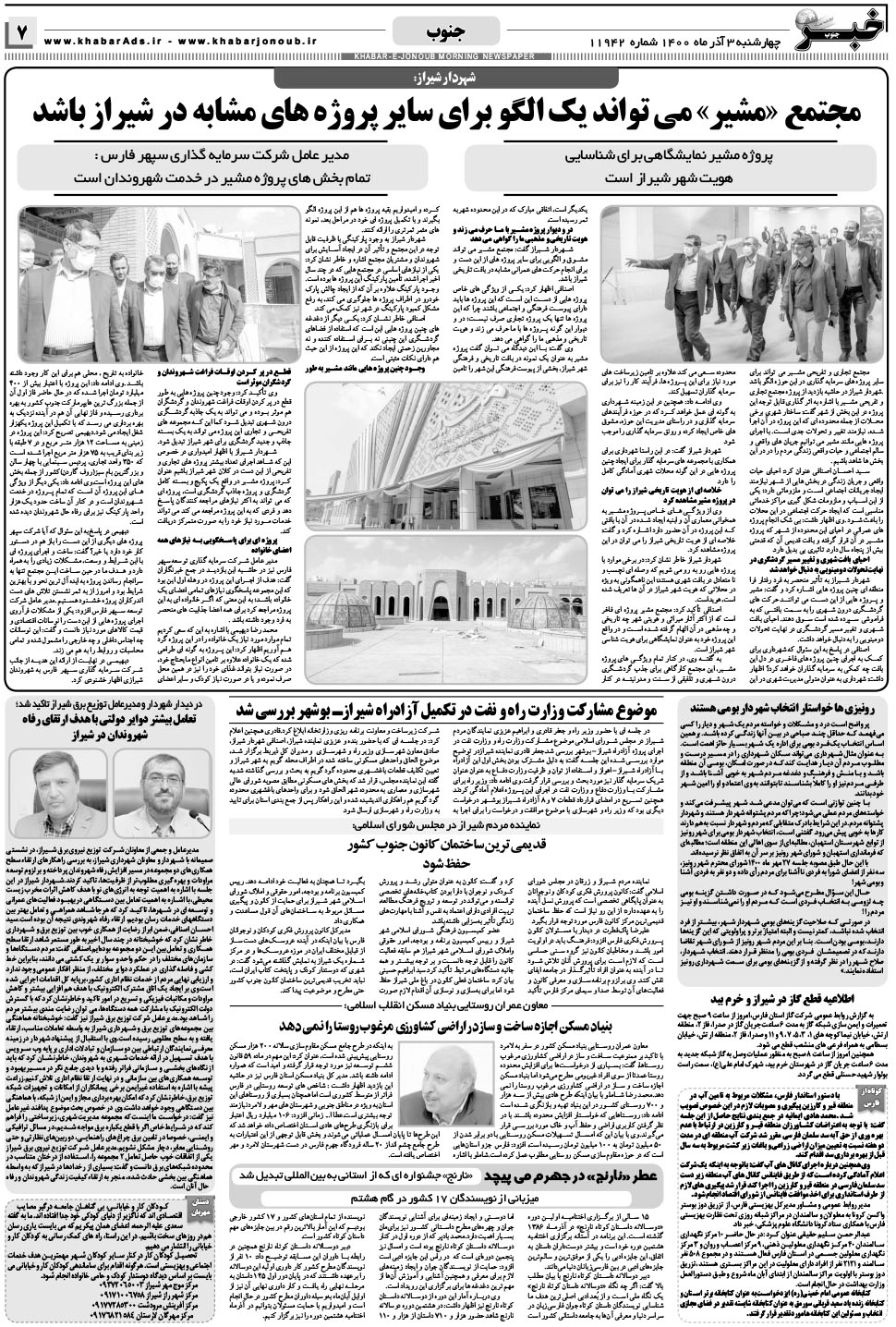 مشاهده صفحه ۷ روزنامه خبرجنوب تاریخ ۳  سال ۱۴۰۰