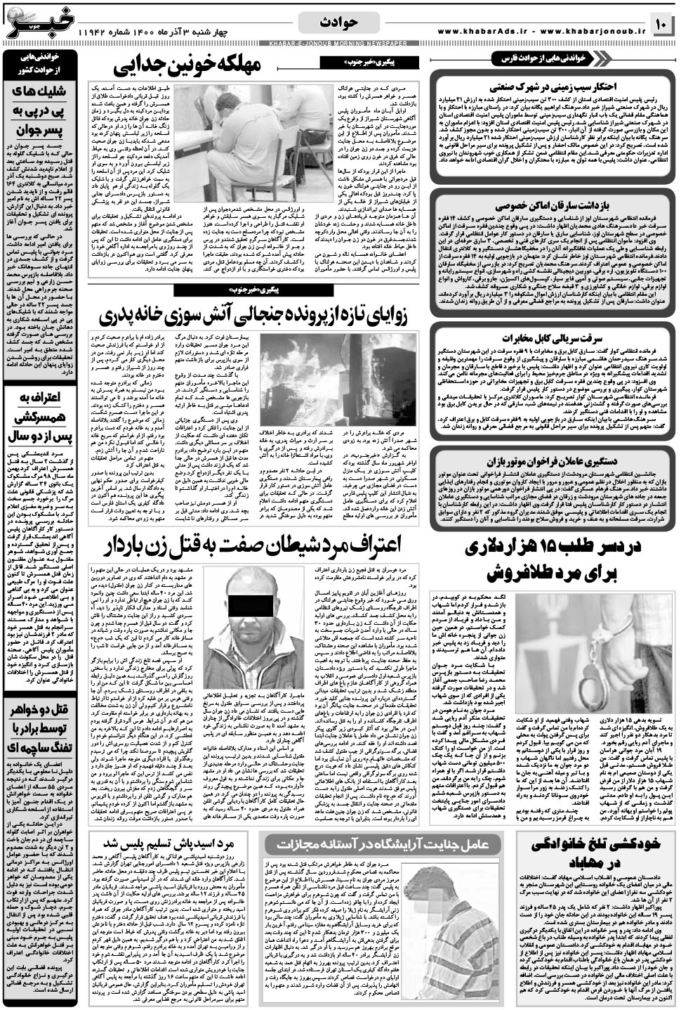 مشاهده صفحه ۱۰ روزنامه خبرجنوب تاریخ ۳  سال ۱۴۰۰