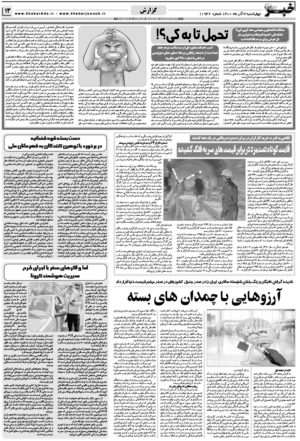 مشاهده صفحه ۱۳ روزنامه خبرجنوب تاریخ ۳  سال ۱۴۰۰