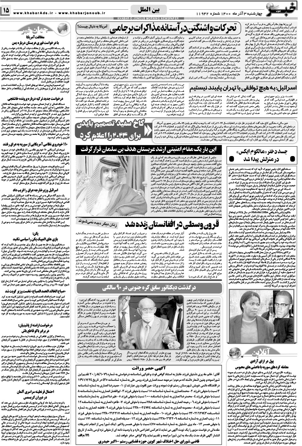 مشاهده صفحه ۱۵ روزنامه خبرجنوب تاریخ ۳  سال ۱۴۰۰