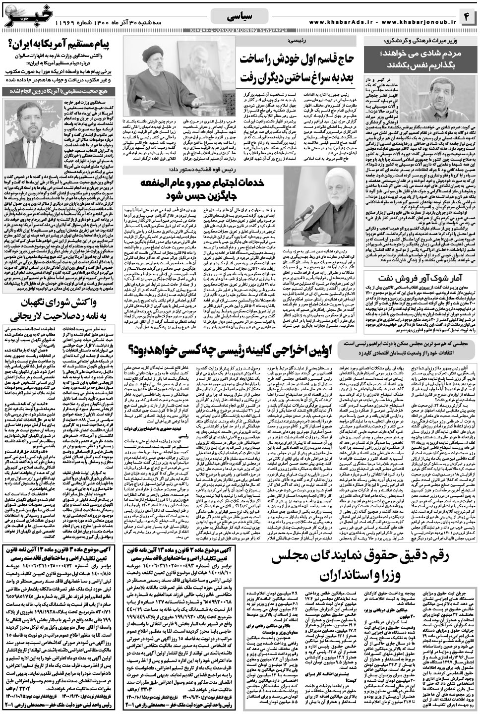 مشاهده صفحه ۴ روزنامه خبرجنوب تاریخ ۳۰  سال ۱۴۰۰