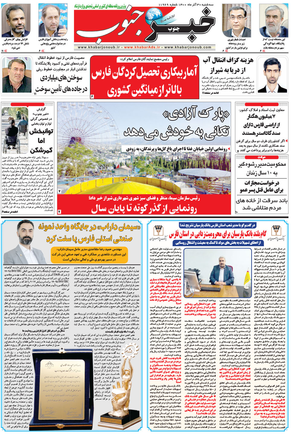 مشاهده صفحه ۵ روزنامه خبرجنوب تاریخ ۳۰  سال ۱۴۰۰