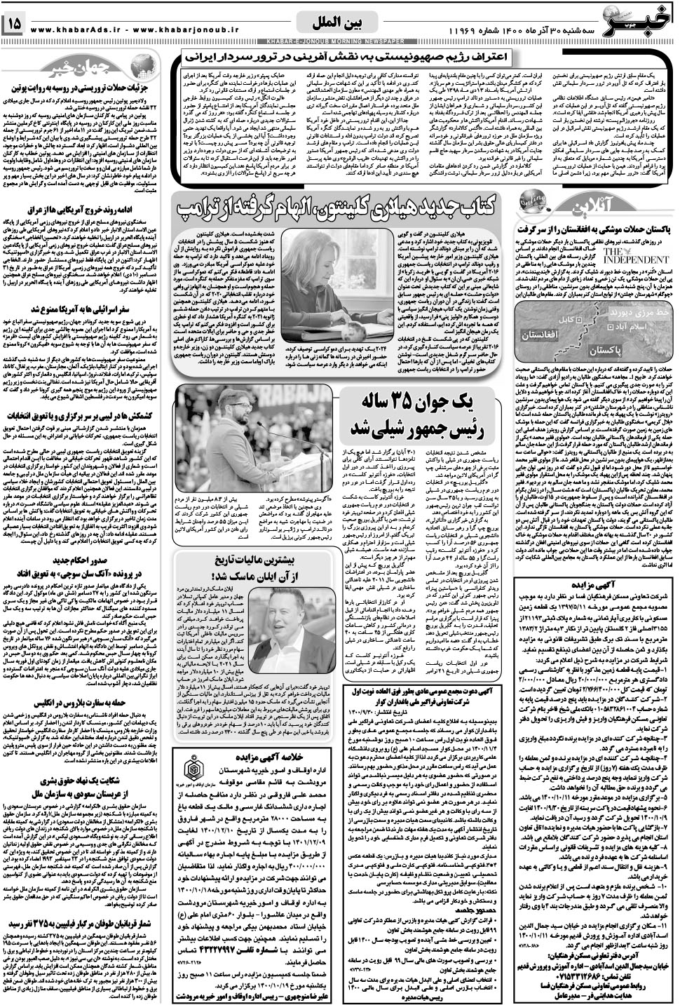 مشاهده صفحه ۱۵ روزنامه خبرجنوب تاریخ ۳۰  سال ۱۴۰۰
