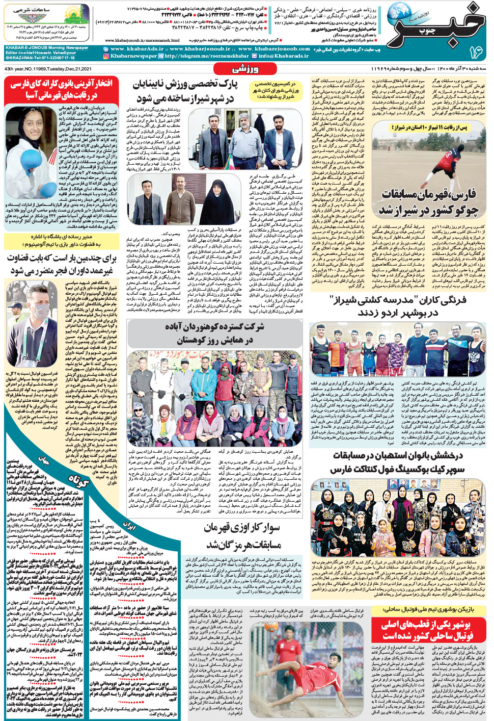 مشاهده صفحه ۱۶ روزنامه خبرجنوب تاریخ ۳۰  سال ۱۴۰۰