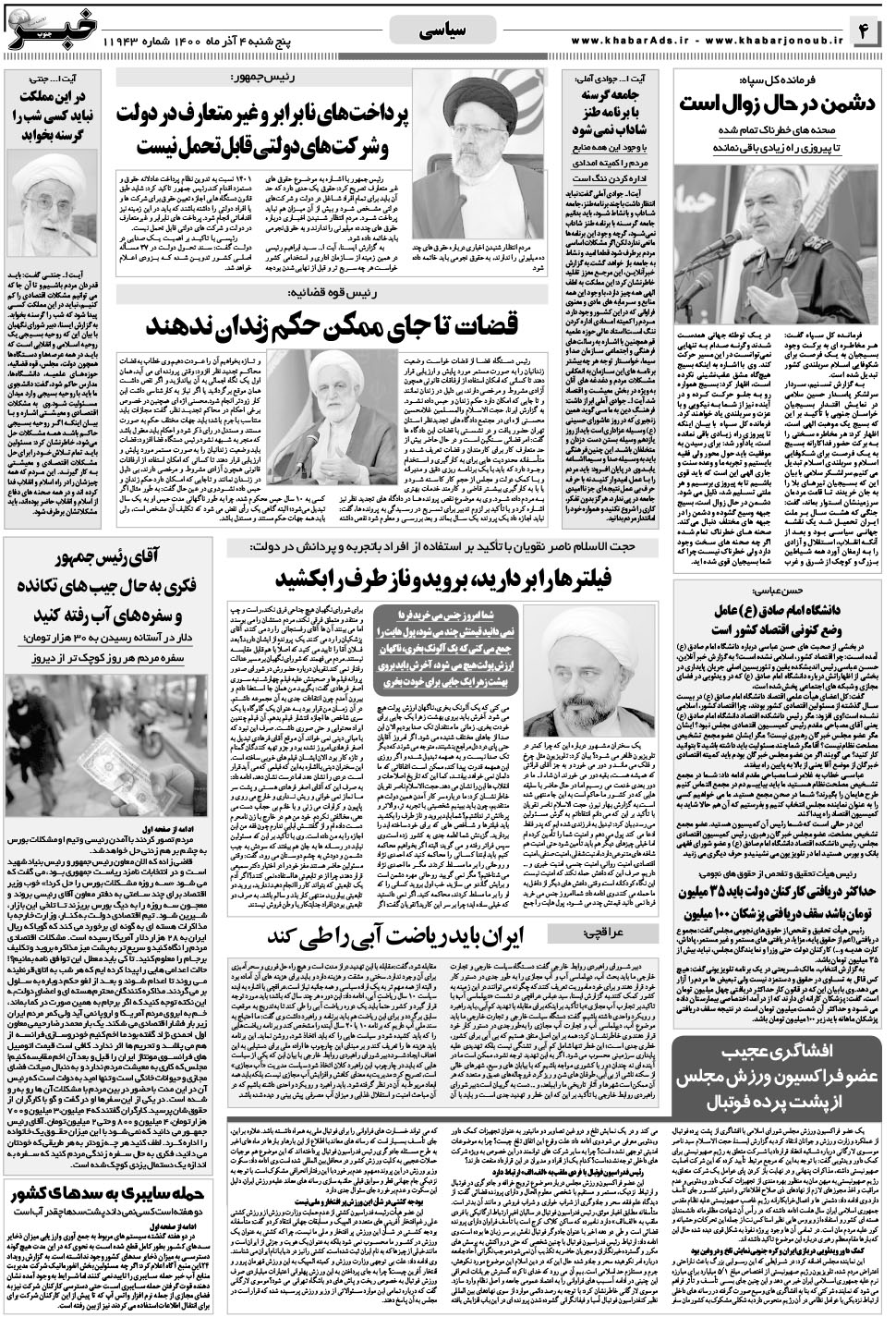 مشاهده صفحه ۴ روزنامه خبرجنوب تاریخ ۴  سال ۱۴۰۰