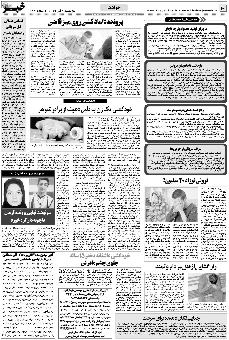 مشاهده صفحه ۱۰ روزنامه خبرجنوب تاریخ ۴  سال ۱۴۰۰