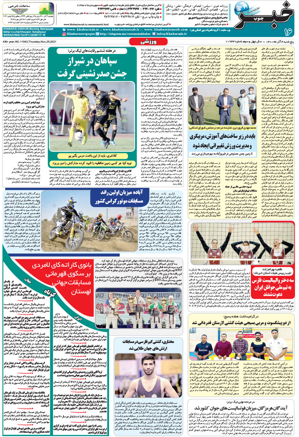 مشاهده صفحه ۱۶ روزنامه خبرجنوب تاریخ ۴  سال ۱۴۰۰