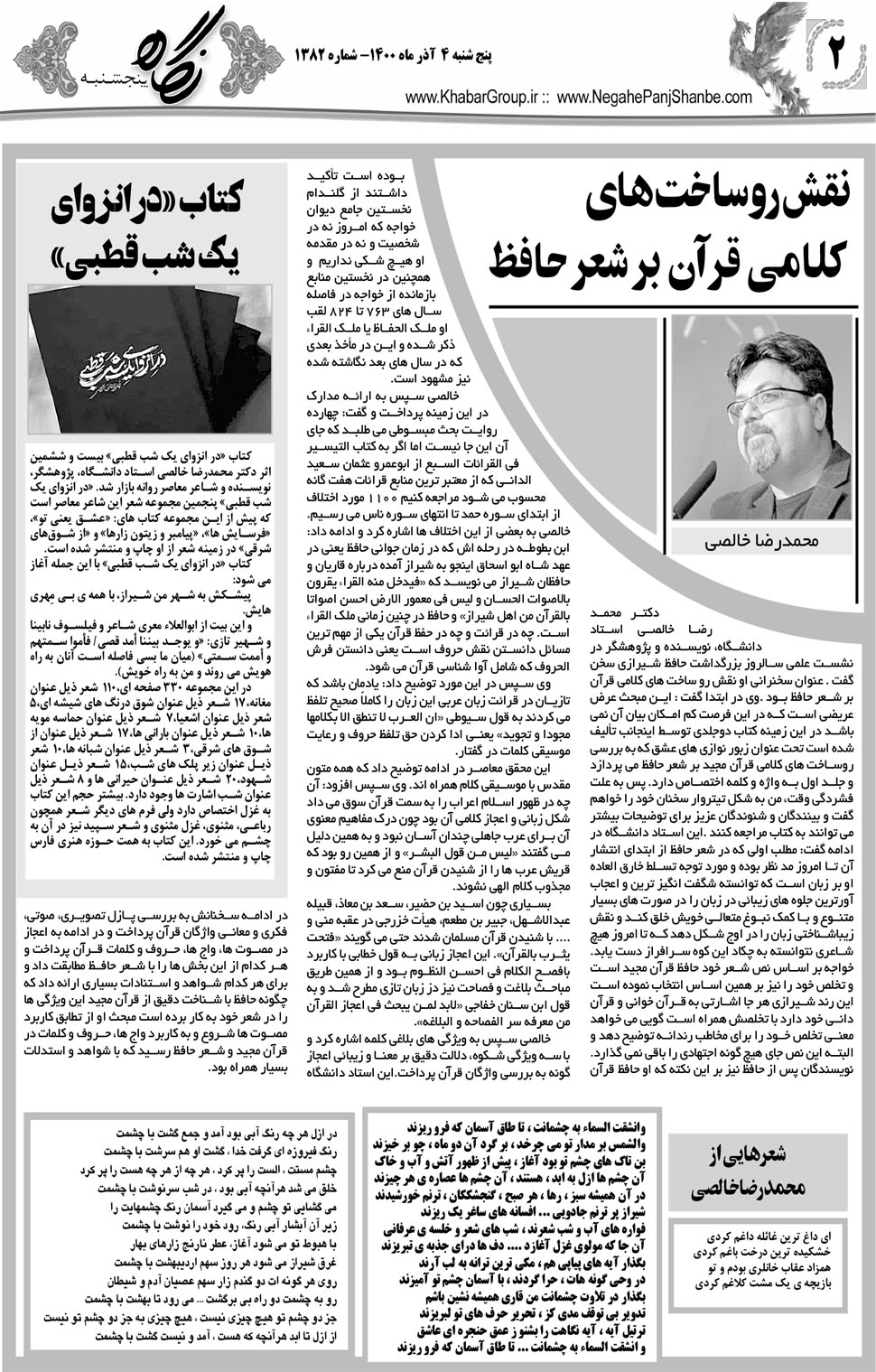 مشاهده صفحه ۱۸ روزنامه خبرجنوب تاریخ ۴  سال ۱۴۰۰