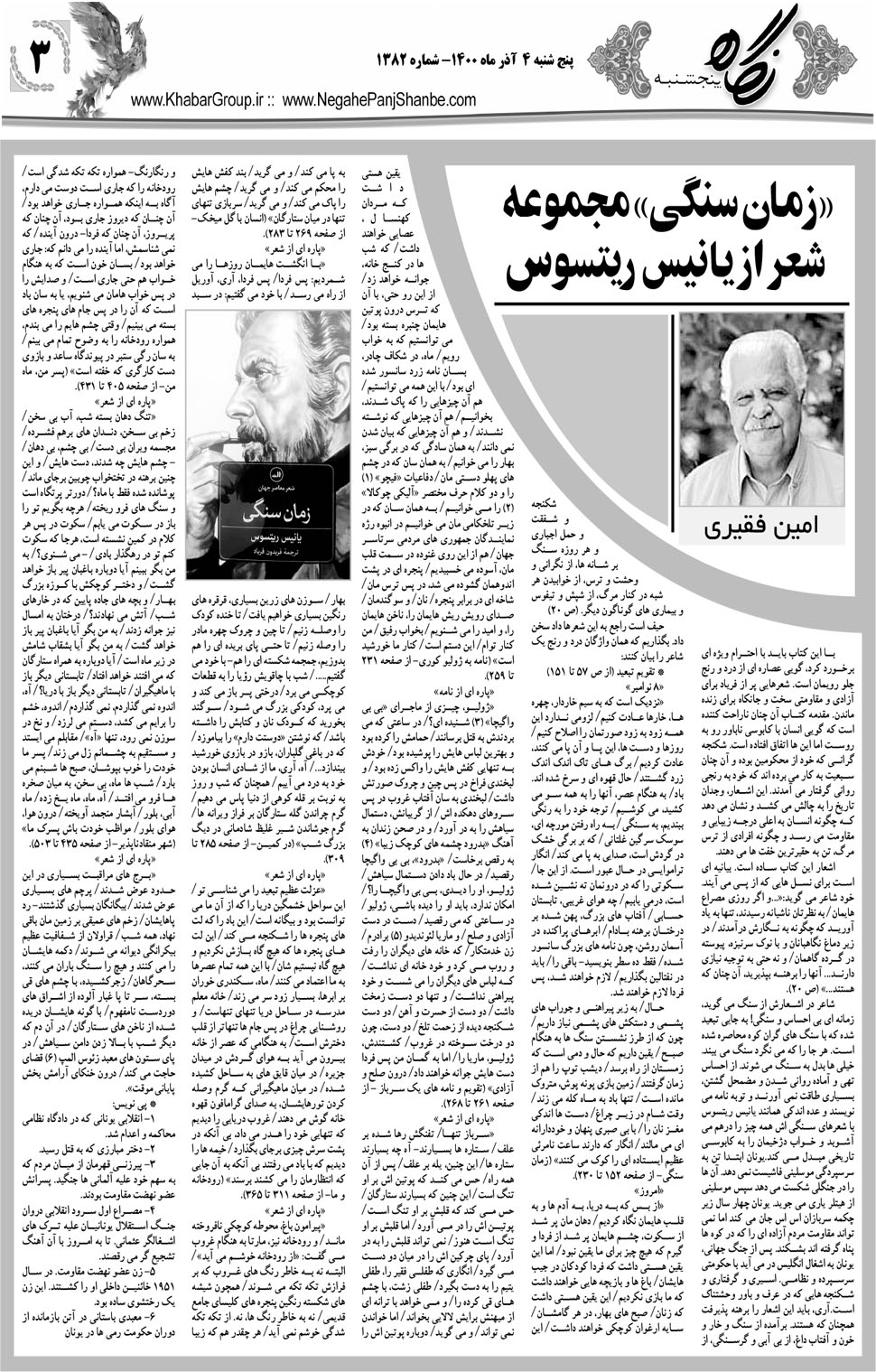 مشاهده صفحه ۱۹ روزنامه خبرجنوب تاریخ ۴  سال ۱۴۰۰