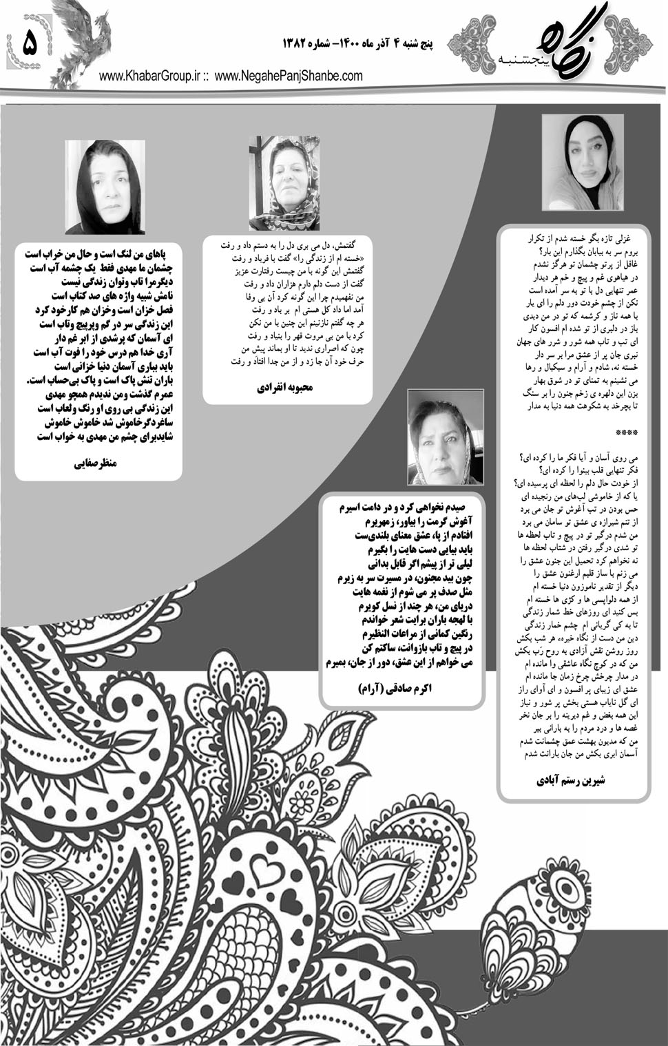 مشاهده صفحه ۲۱ روزنامه خبرجنوب تاریخ ۴  سال ۱۴۰۰
