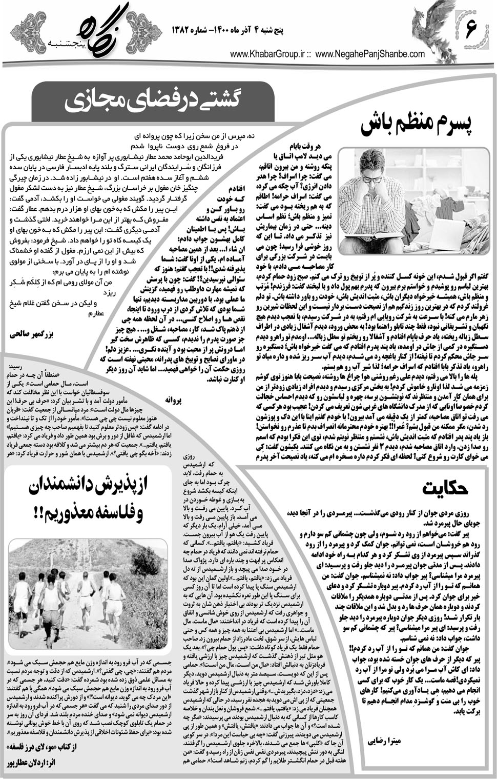 مشاهده صفحه ۲۲ روزنامه خبرجنوب تاریخ ۴  سال ۱۴۰۰