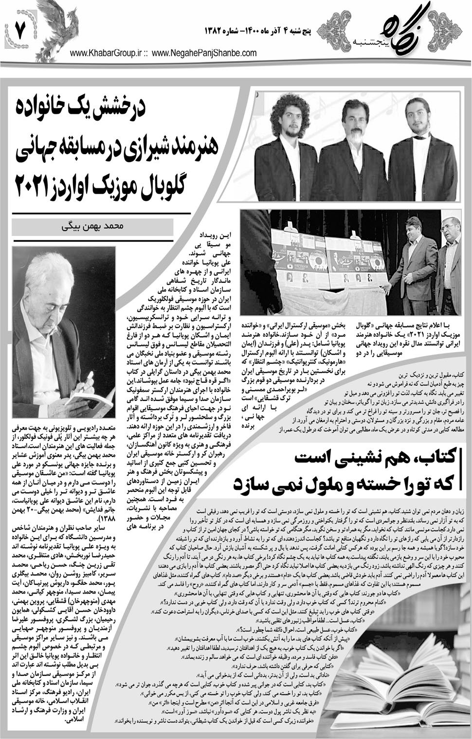 مشاهده صفحه ۲۳ روزنامه خبرجنوب تاریخ ۴  سال ۱۴۰۰