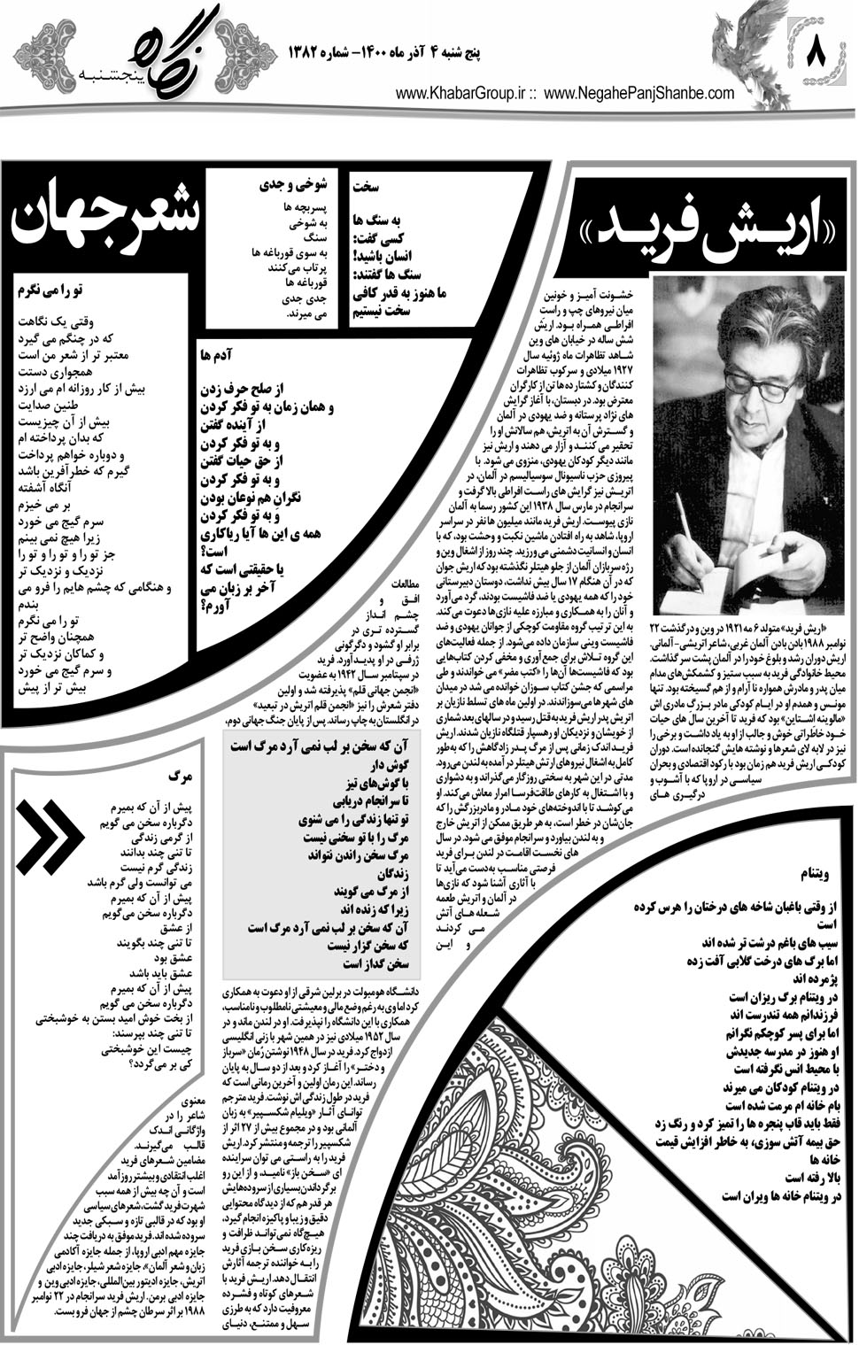 مشاهده صفحه ۲۴ روزنامه خبرجنوب تاریخ ۴  سال ۱۴۰۰