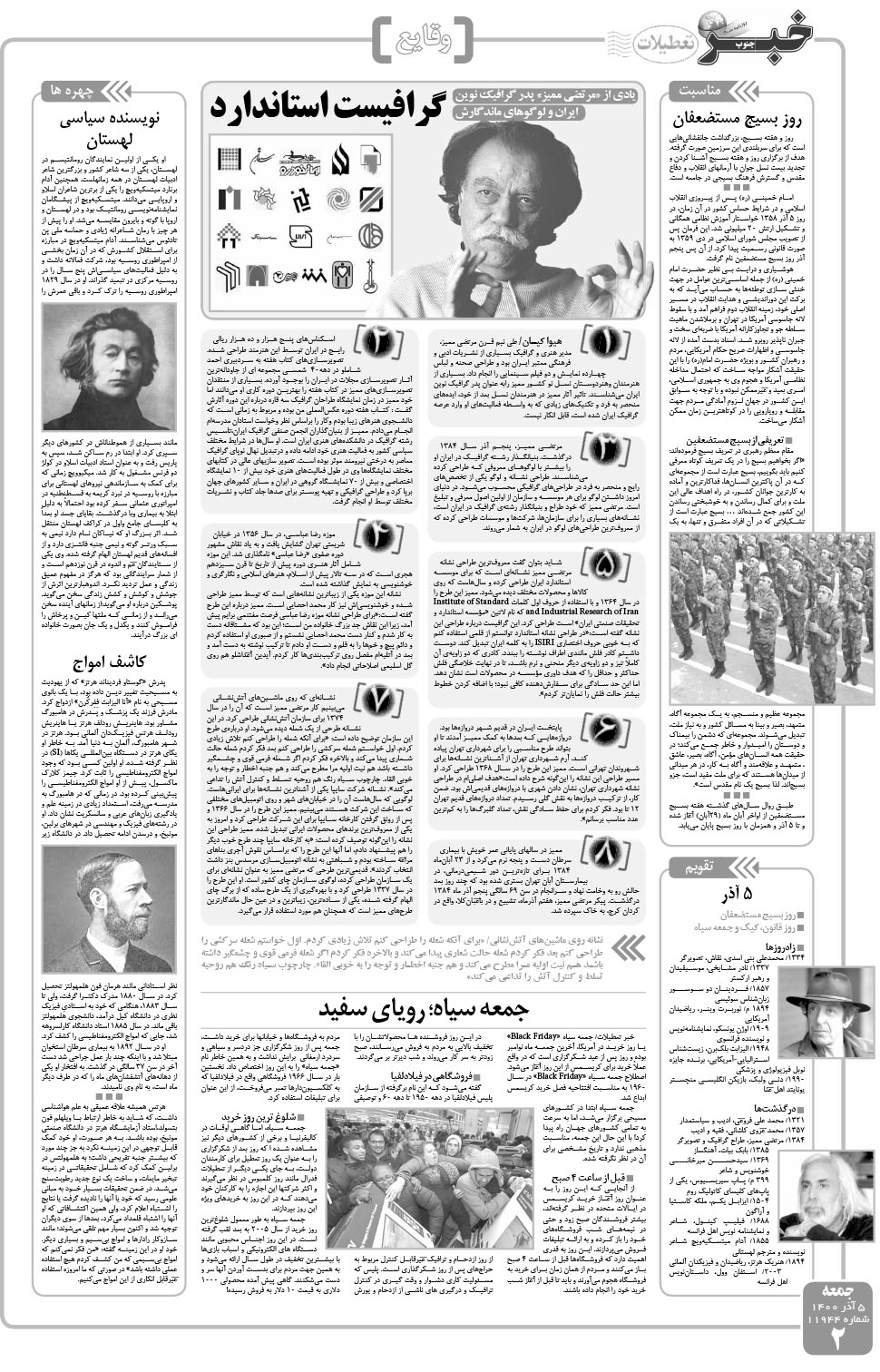 مشاهده صفحه ۲ روزنامه خبرجنوب تاریخ ۵  سال ۱۴۰۰