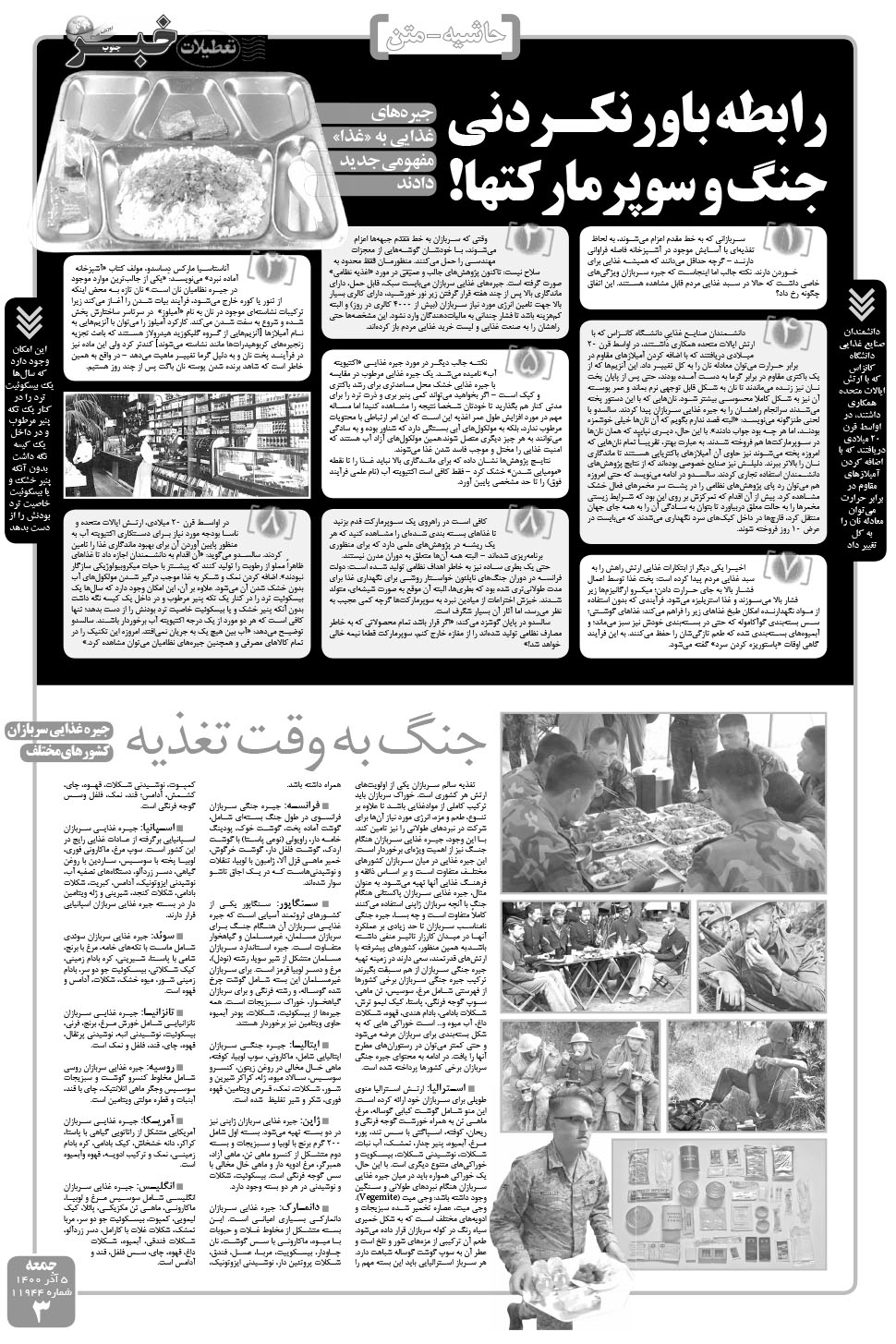 مشاهده صفحه ۳ روزنامه خبرجنوب تاریخ ۵  سال ۱۴۰۰