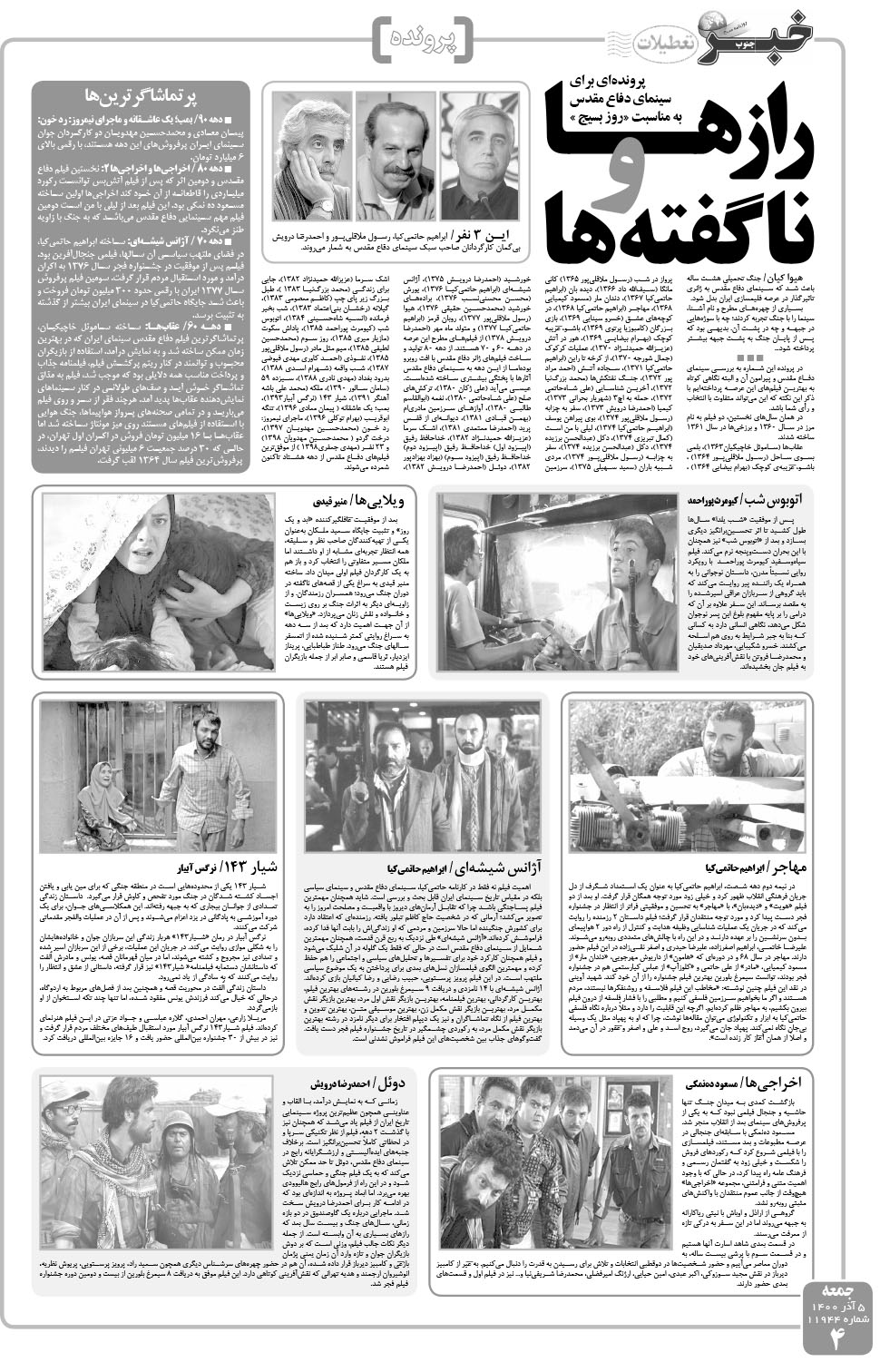 مشاهده صفحه ۴ روزنامه خبرجنوب تاریخ ۵  سال ۱۴۰۰