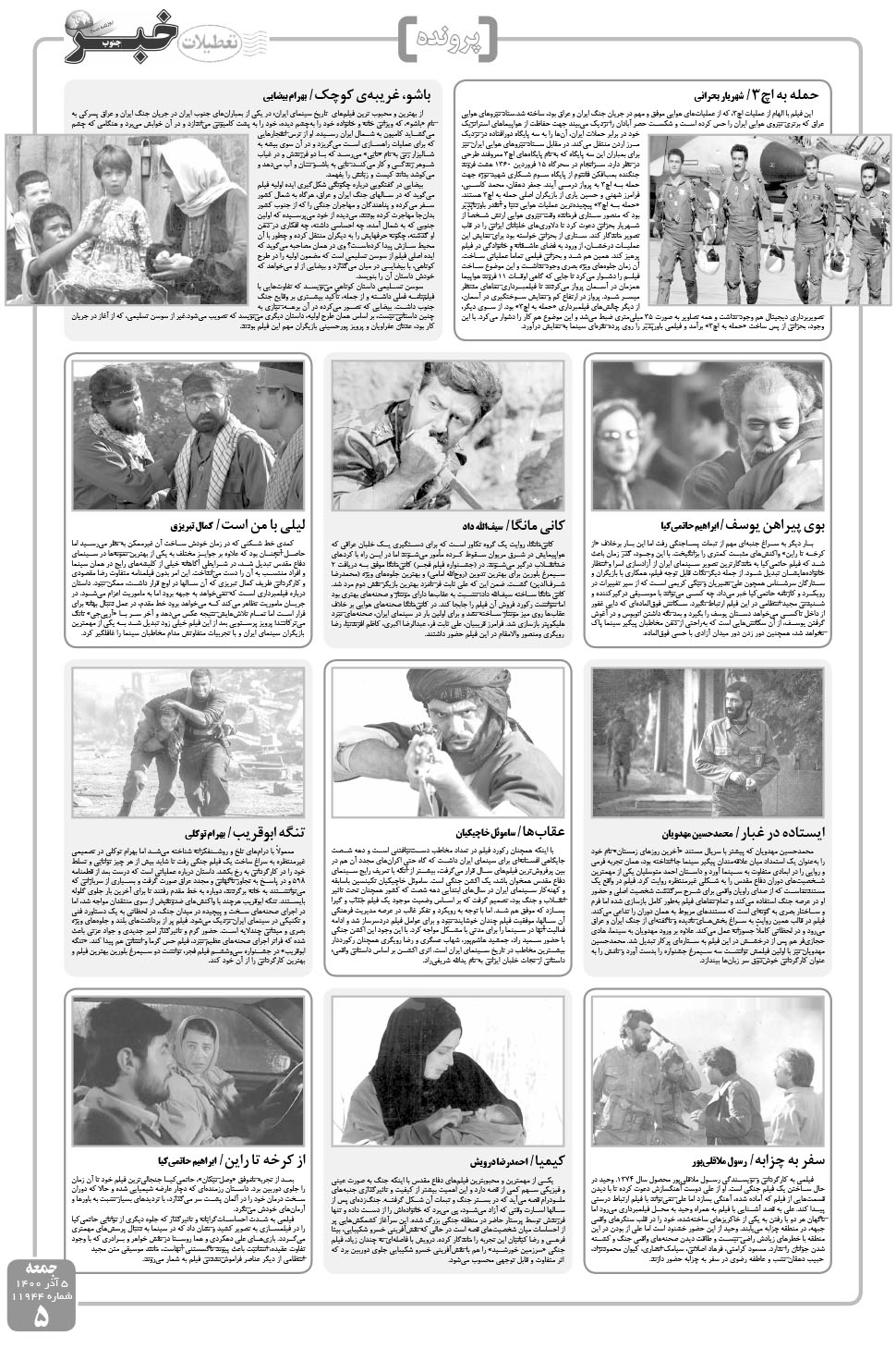 مشاهده صفحه ۵ روزنامه خبرجنوب تاریخ ۵  سال ۱۴۰۰