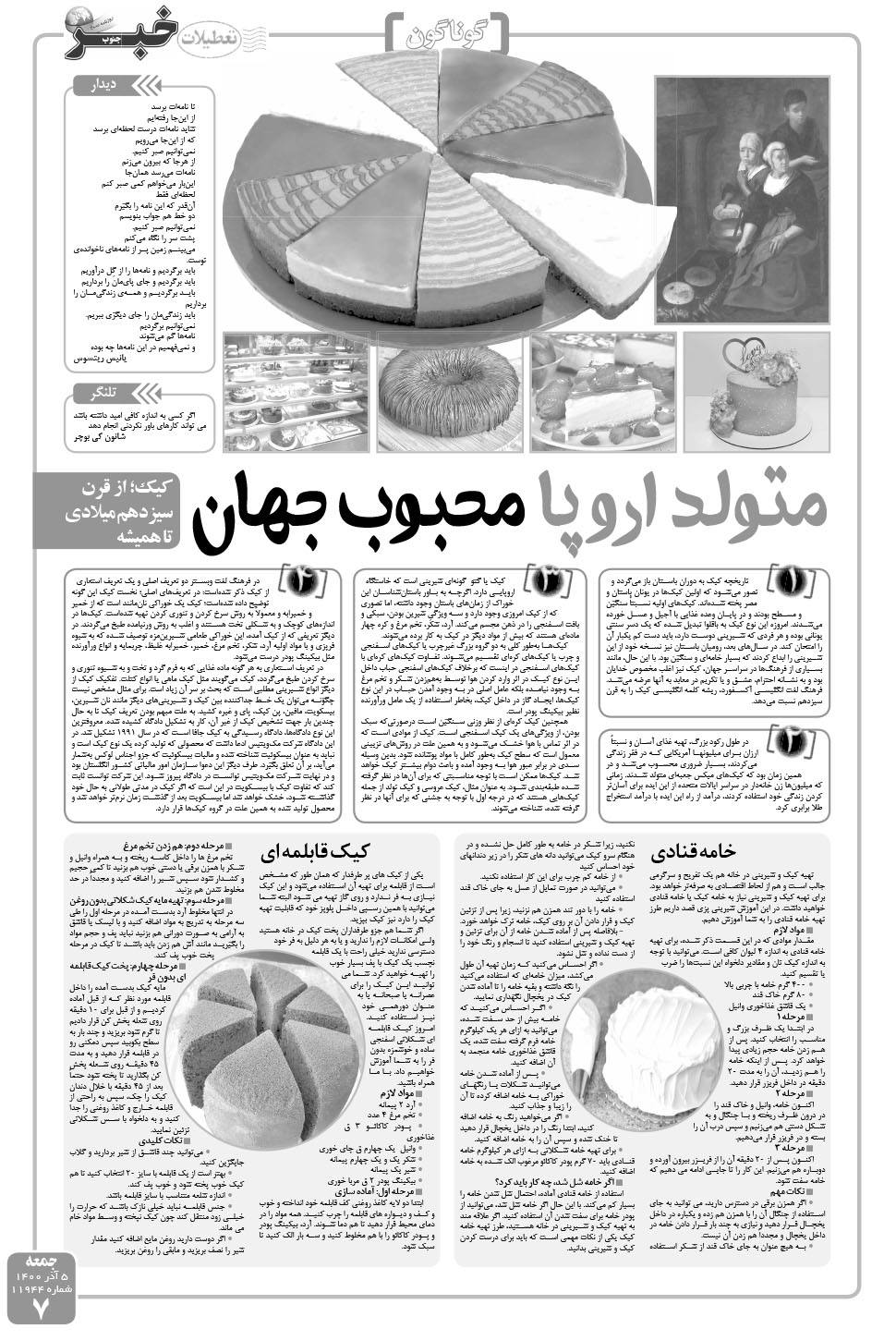 مشاهده صفحه ۷ روزنامه خبرجنوب تاریخ ۵  سال ۱۴۰۰