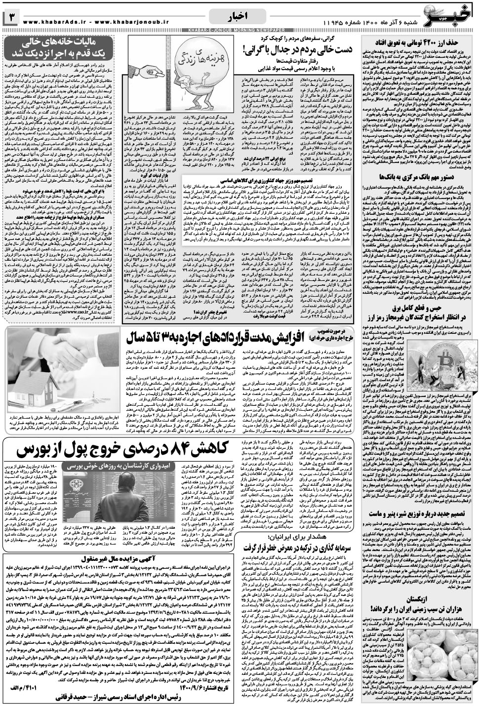 مشاهده صفحه ۳ روزنامه خبرجنوب تاریخ ۶  سال ۱۴۰۰