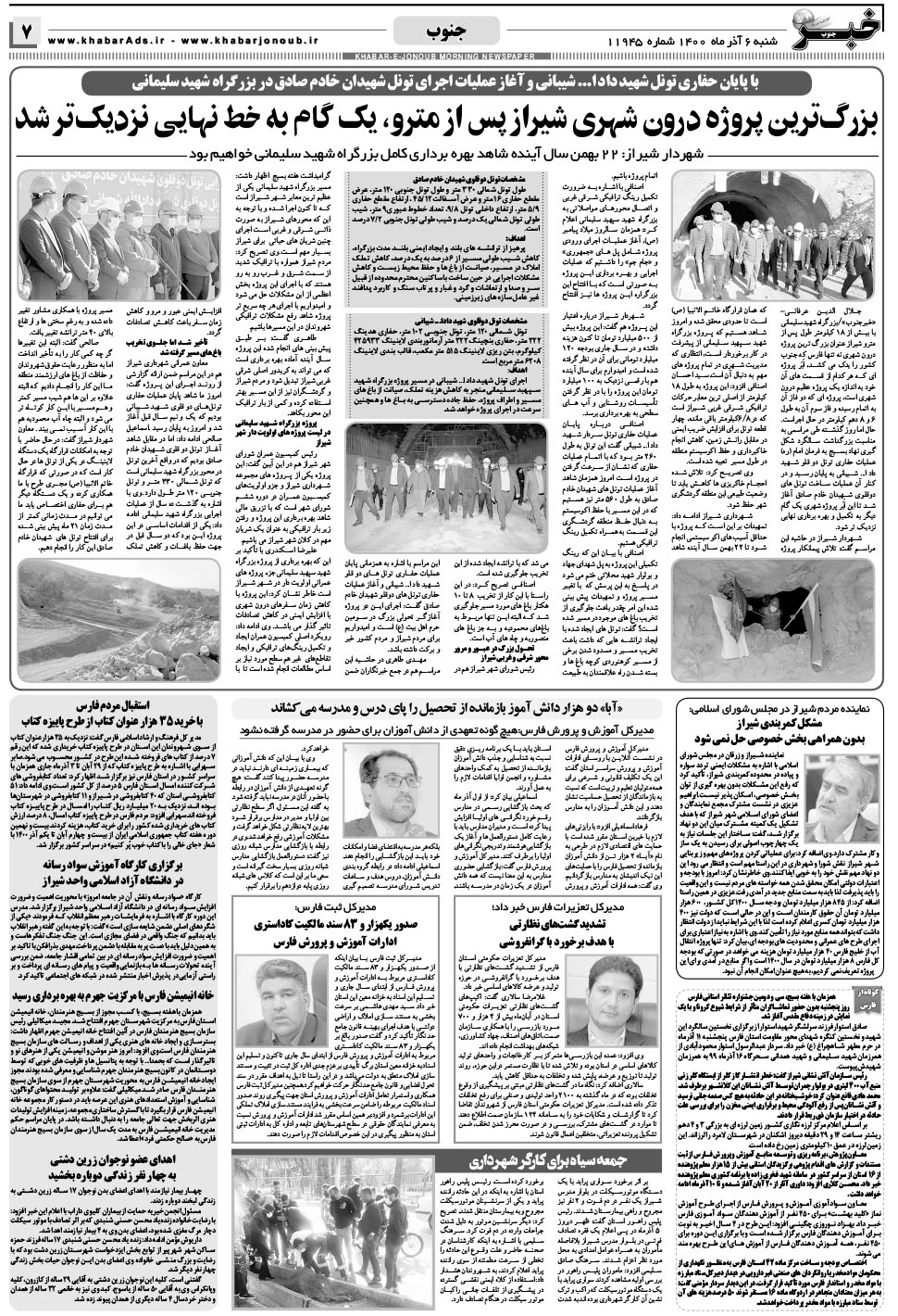 مشاهده صفحه ۷ روزنامه خبرجنوب تاریخ ۶  سال ۱۴۰۰