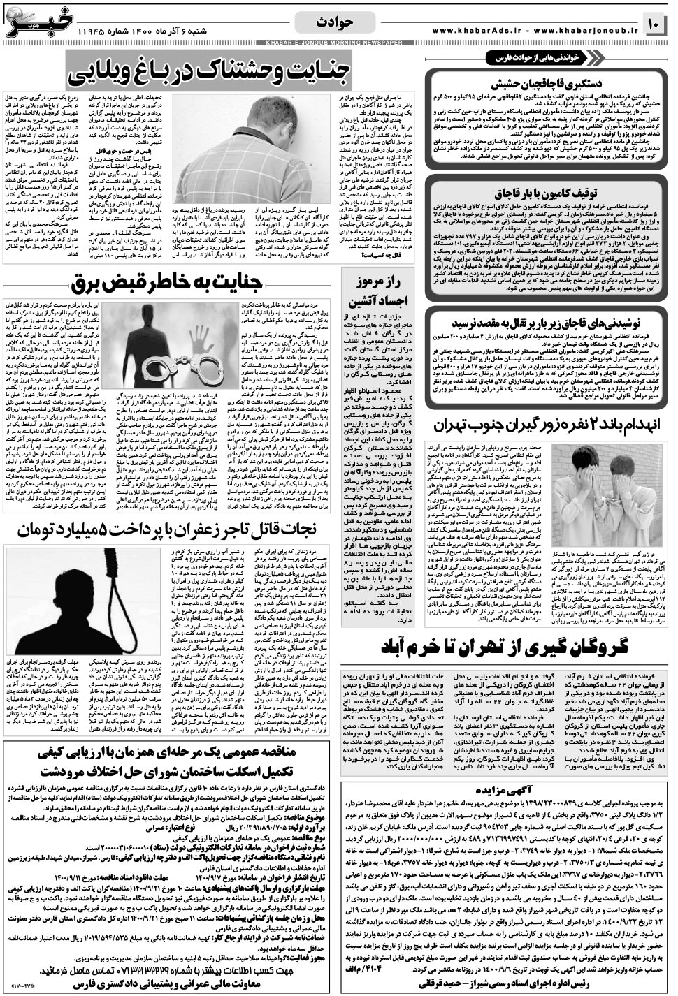 مشاهده صفحه ۱۰ روزنامه خبرجنوب تاریخ ۶  سال ۱۴۰۰