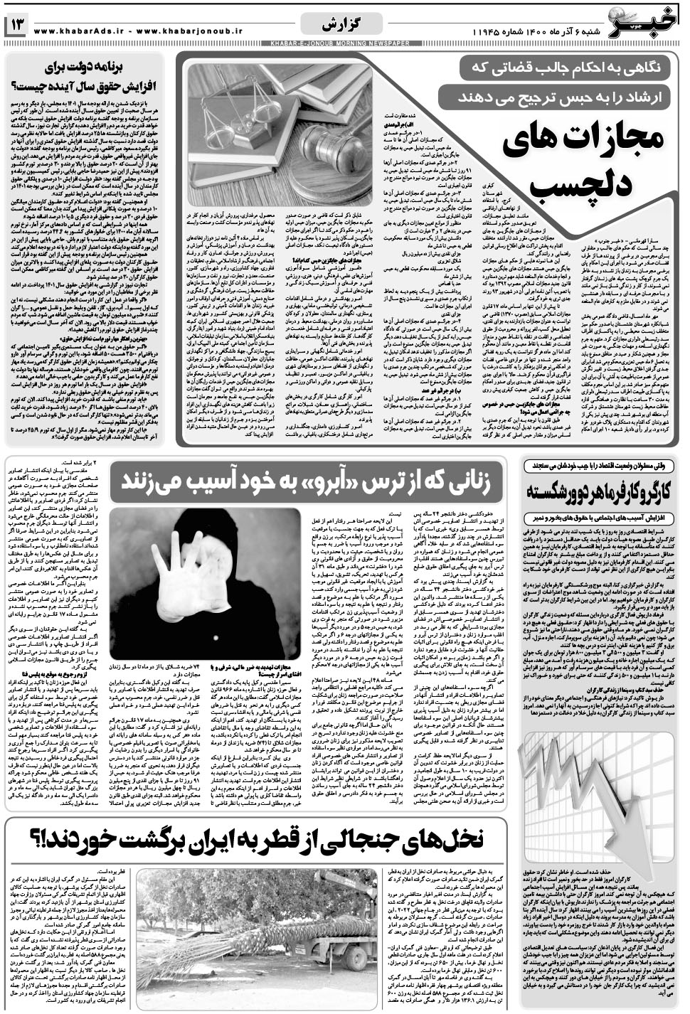 مشاهده صفحه ۱۳ روزنامه خبرجنوب تاریخ ۶  سال ۱۴۰۰