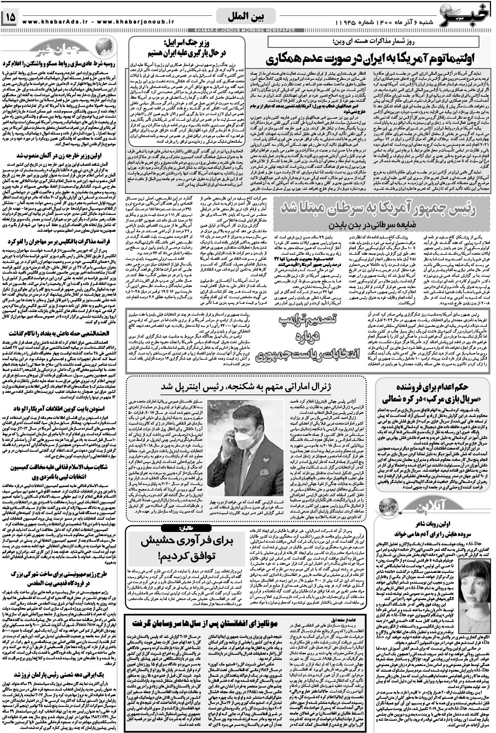 مشاهده صفحه ۱۵ روزنامه خبرجنوب تاریخ ۶  سال ۱۴۰۰
