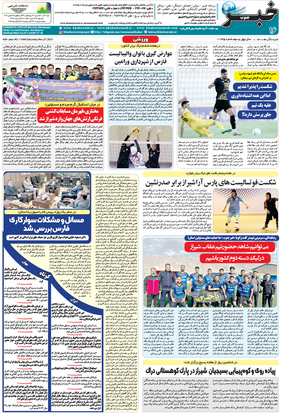 مشاهده صفحه ۱۶ روزنامه خبرجنوب تاریخ ۶  سال ۱۴۰۰
