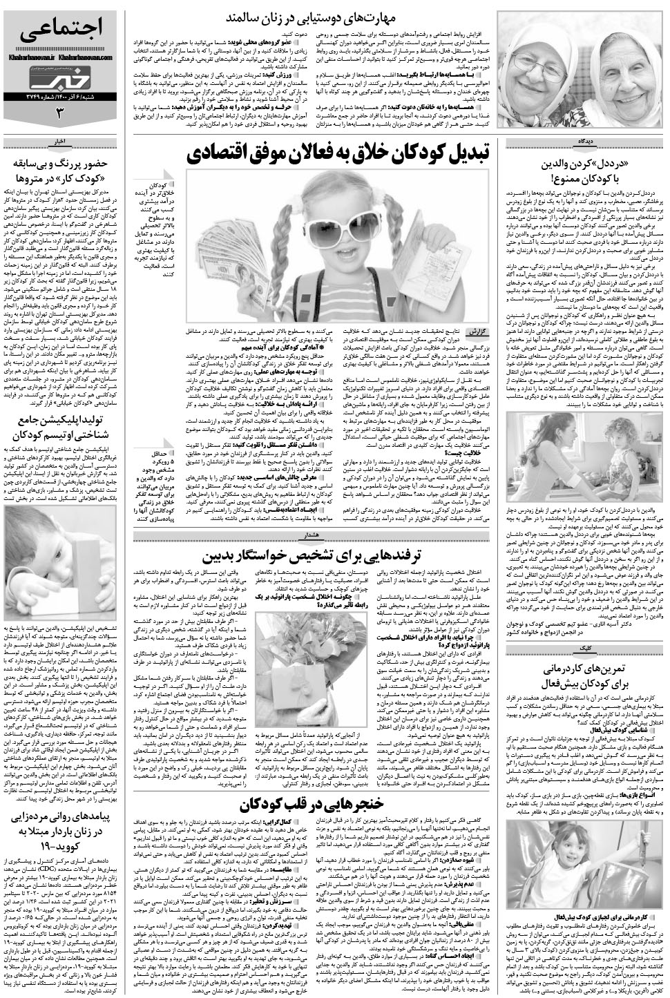 مشاهده صفحه ۱۹ روزنامه خبرجنوب تاریخ ۶  سال ۱۴۰۰