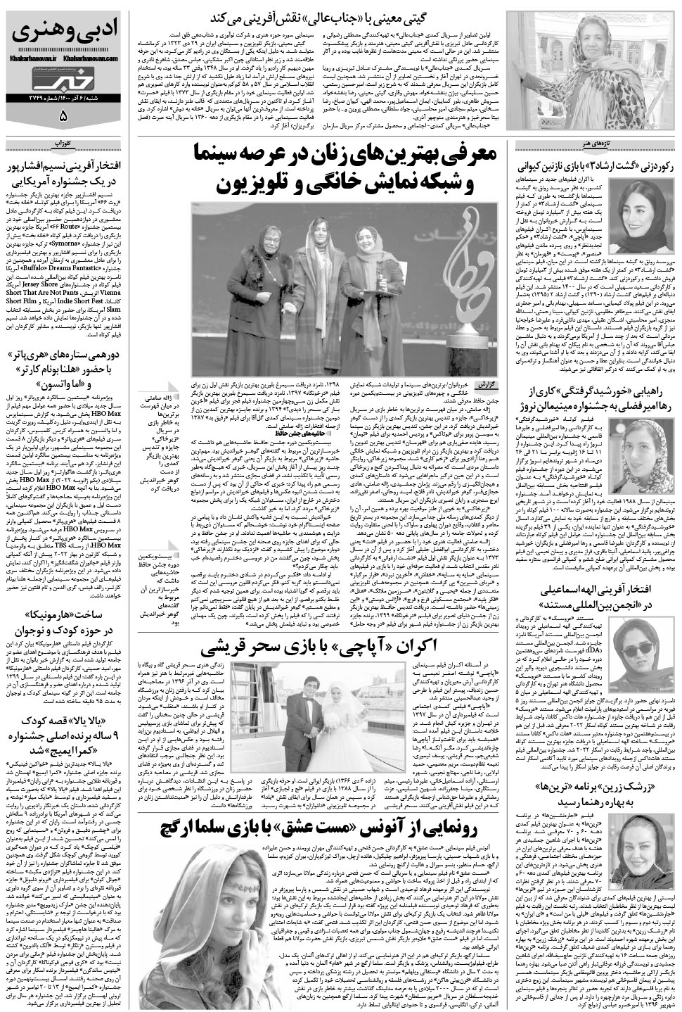 مشاهده صفحه ۲۱ روزنامه خبرجنوب تاریخ ۶  سال ۱۴۰۰