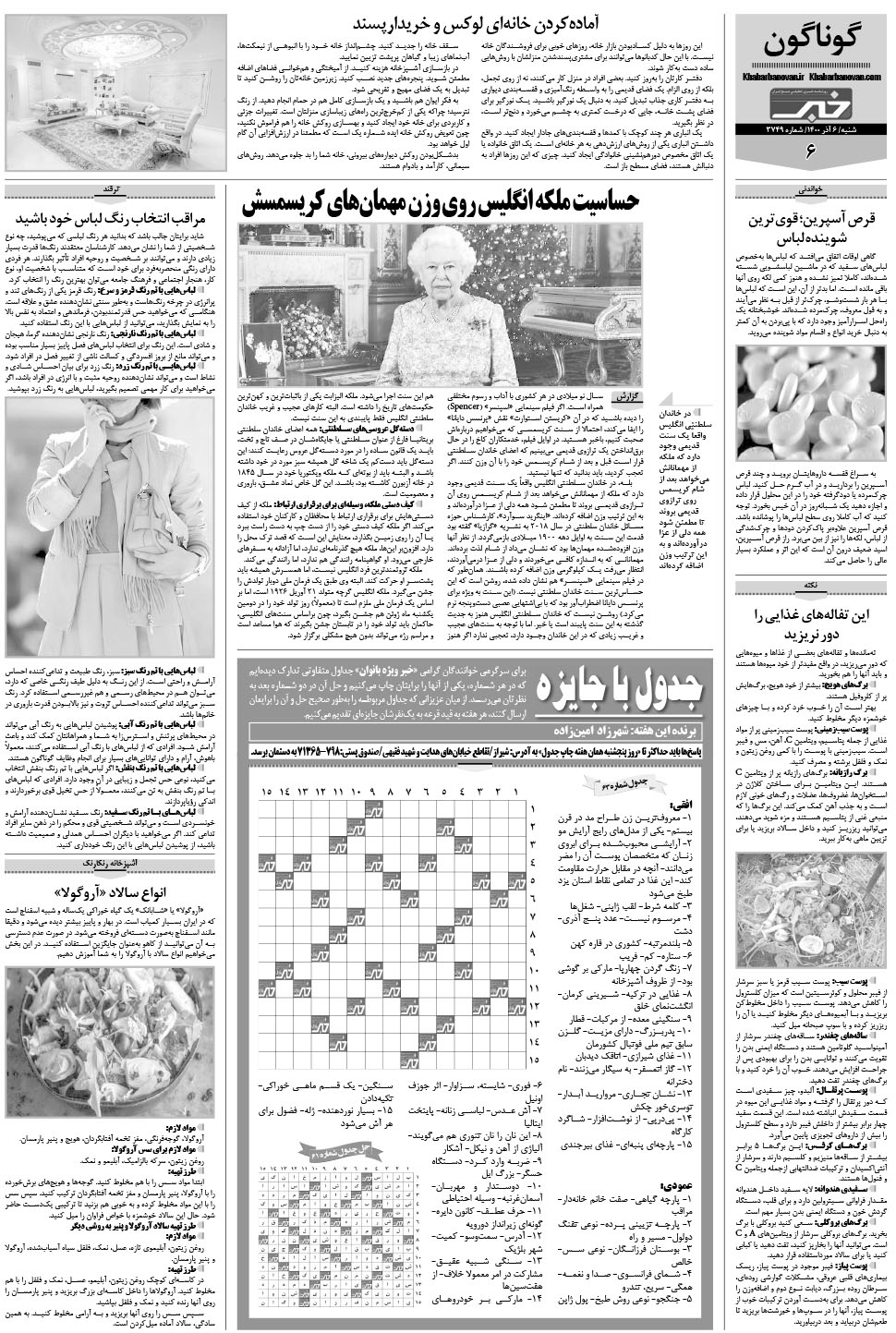 مشاهده صفحه ۲۲ روزنامه خبرجنوب تاریخ ۶  سال ۱۴۰۰