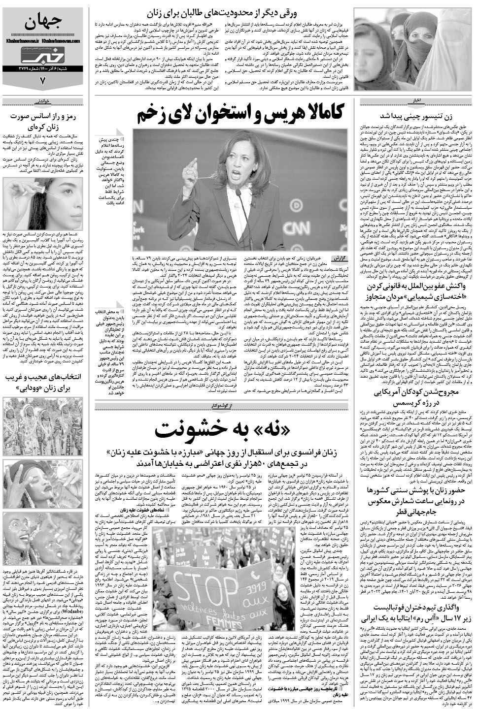 مشاهده صفحه ۲۳ روزنامه خبرجنوب تاریخ ۶  سال ۱۴۰۰