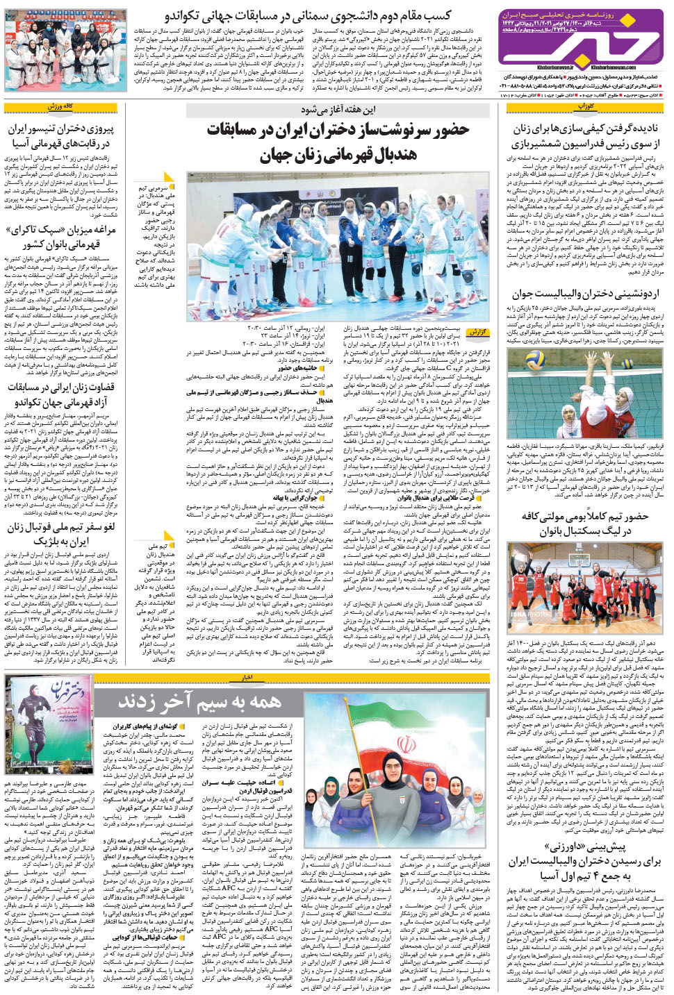 مشاهده صفحه ۲۴ روزنامه خبرجنوب تاریخ ۶  سال ۱۴۰۰