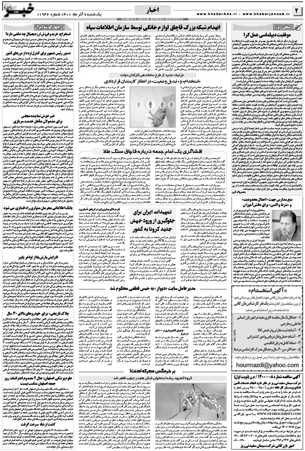 مشاهده صفحه ۲ روزنامه خبرجنوب تاریخ ۷  سال ۱۴۰۰