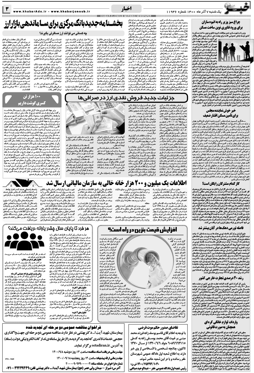 مشاهده صفحه ۳ روزنامه خبرجنوب تاریخ ۷  سال ۱۴۰۰