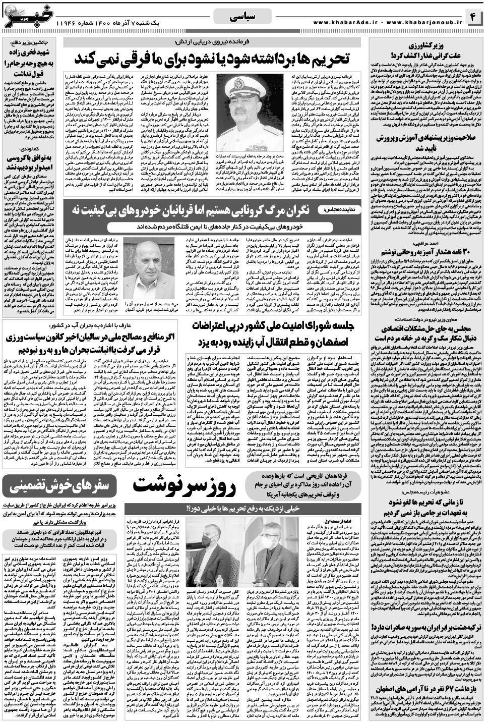 مشاهده صفحه ۴ روزنامه خبرجنوب تاریخ ۷  سال ۱۴۰۰