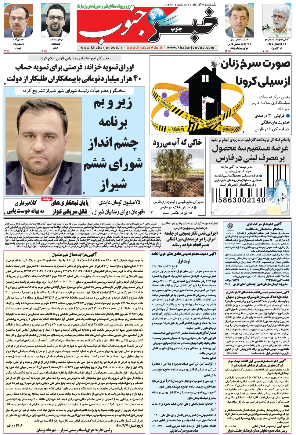 مشاهده صفحه ۵ روزنامه خبرجنوب تاریخ ۷  سال ۱۴۰۰