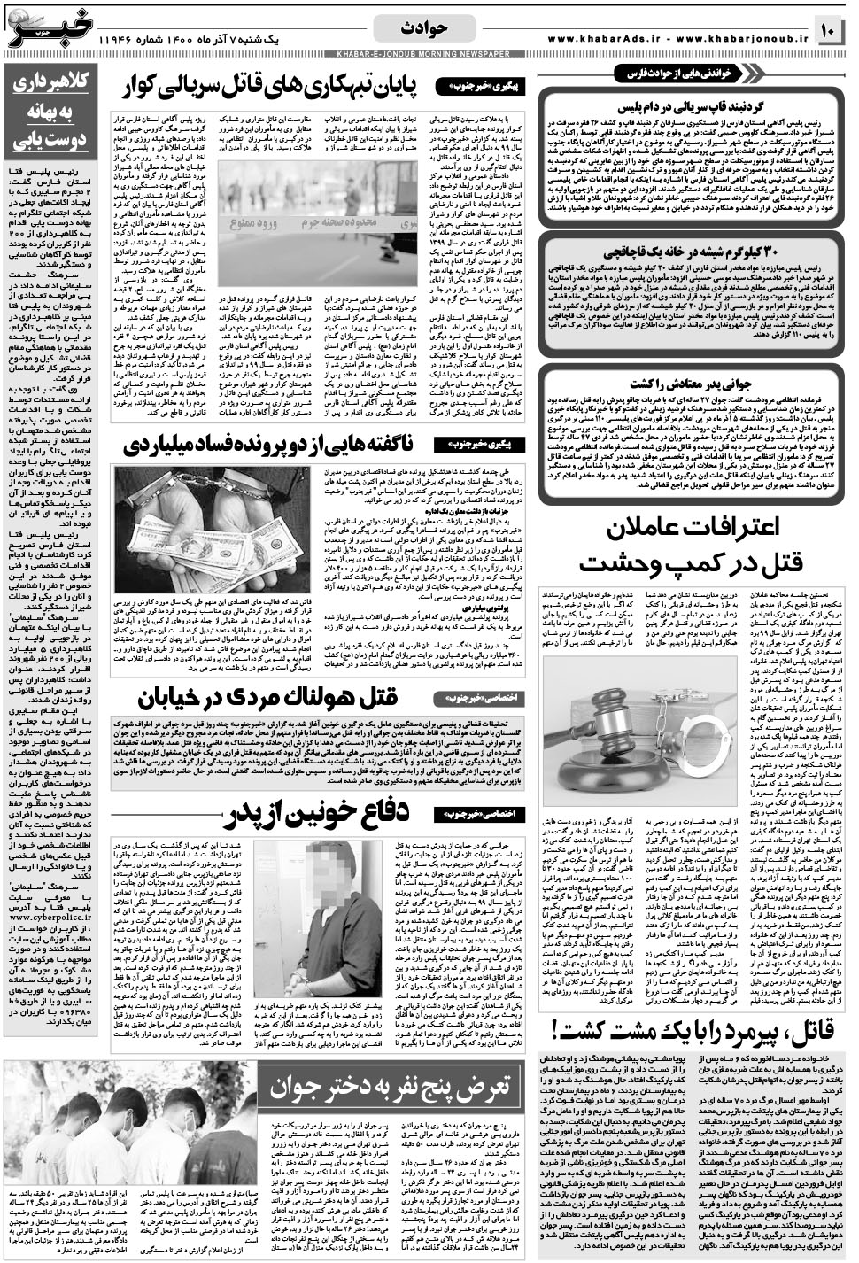 مشاهده صفحه ۱۰ روزنامه خبرجنوب تاریخ ۷  سال ۱۴۰۰
