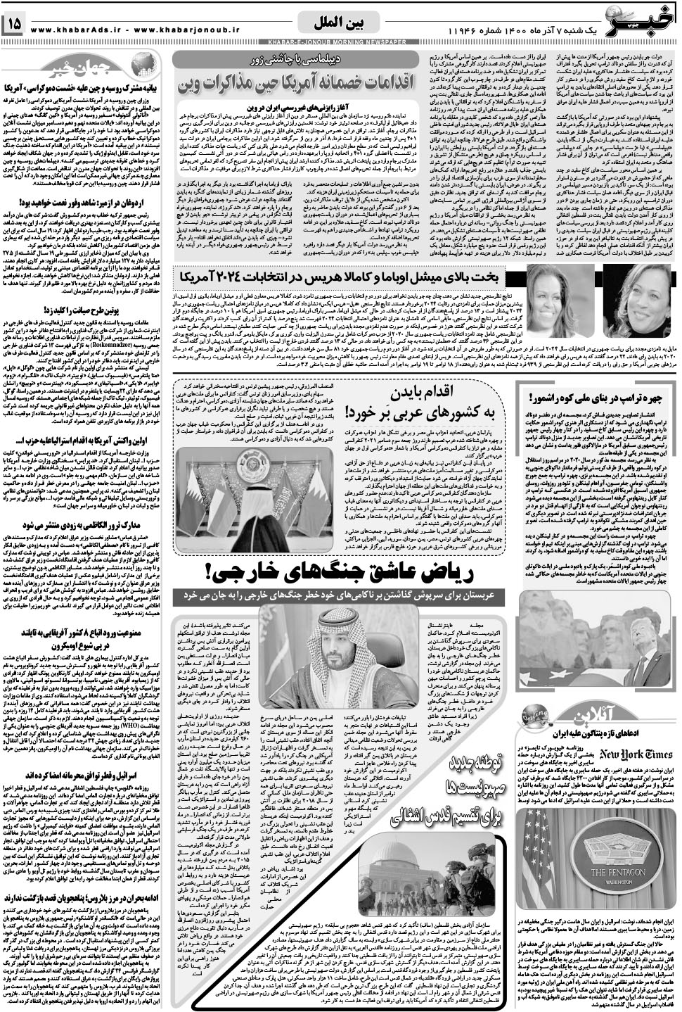 مشاهده صفحه ۱۵ روزنامه خبرجنوب تاریخ ۷  سال ۱۴۰۰