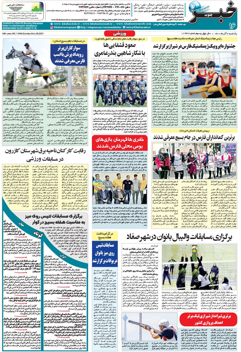 مشاهده صفحه ۱۶ روزنامه خبرجنوب تاریخ ۷  سال ۱۴۰۰