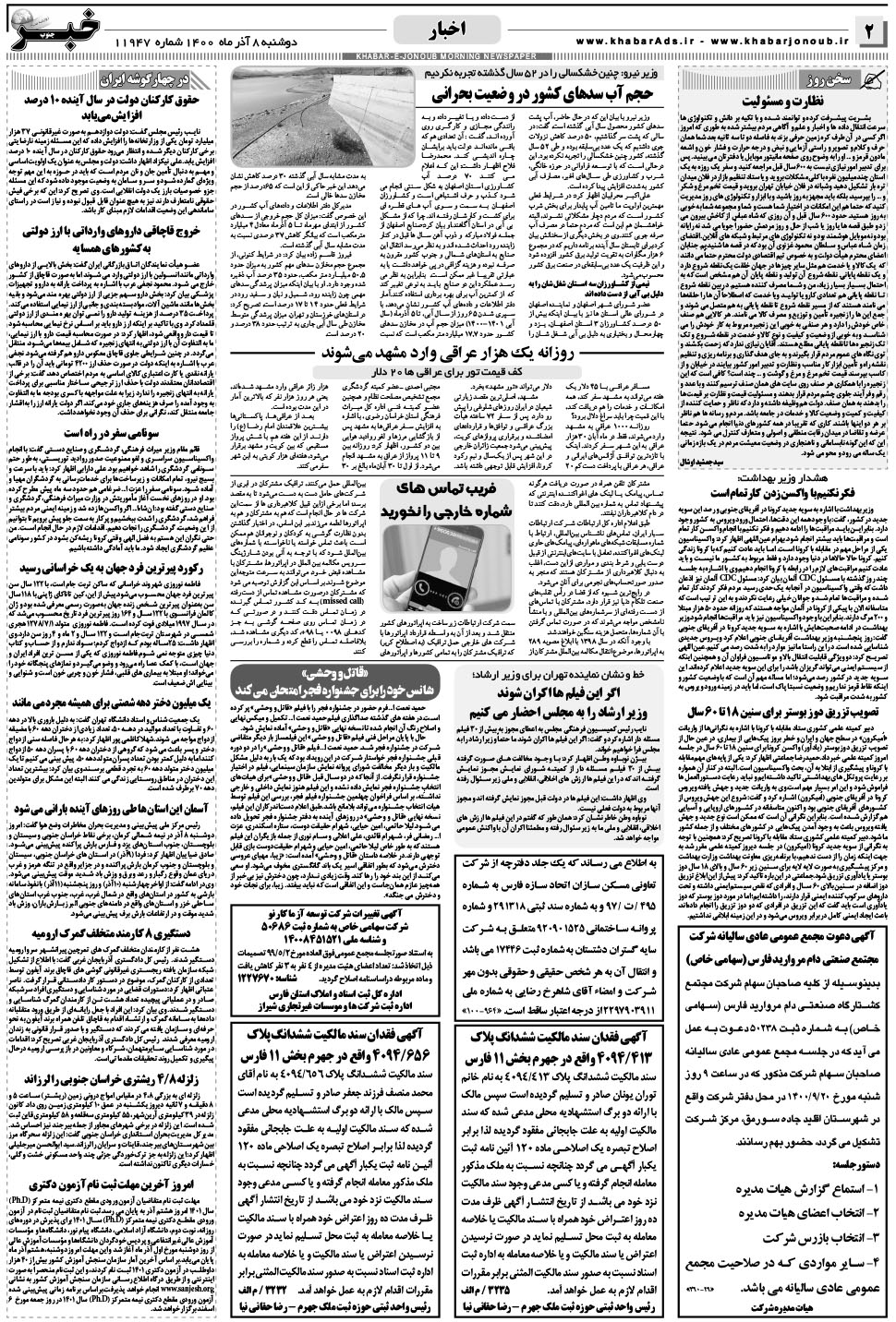 مشاهده صفحه ۲ روزنامه خبرجنوب تاریخ ۸  سال ۱۴۰۰