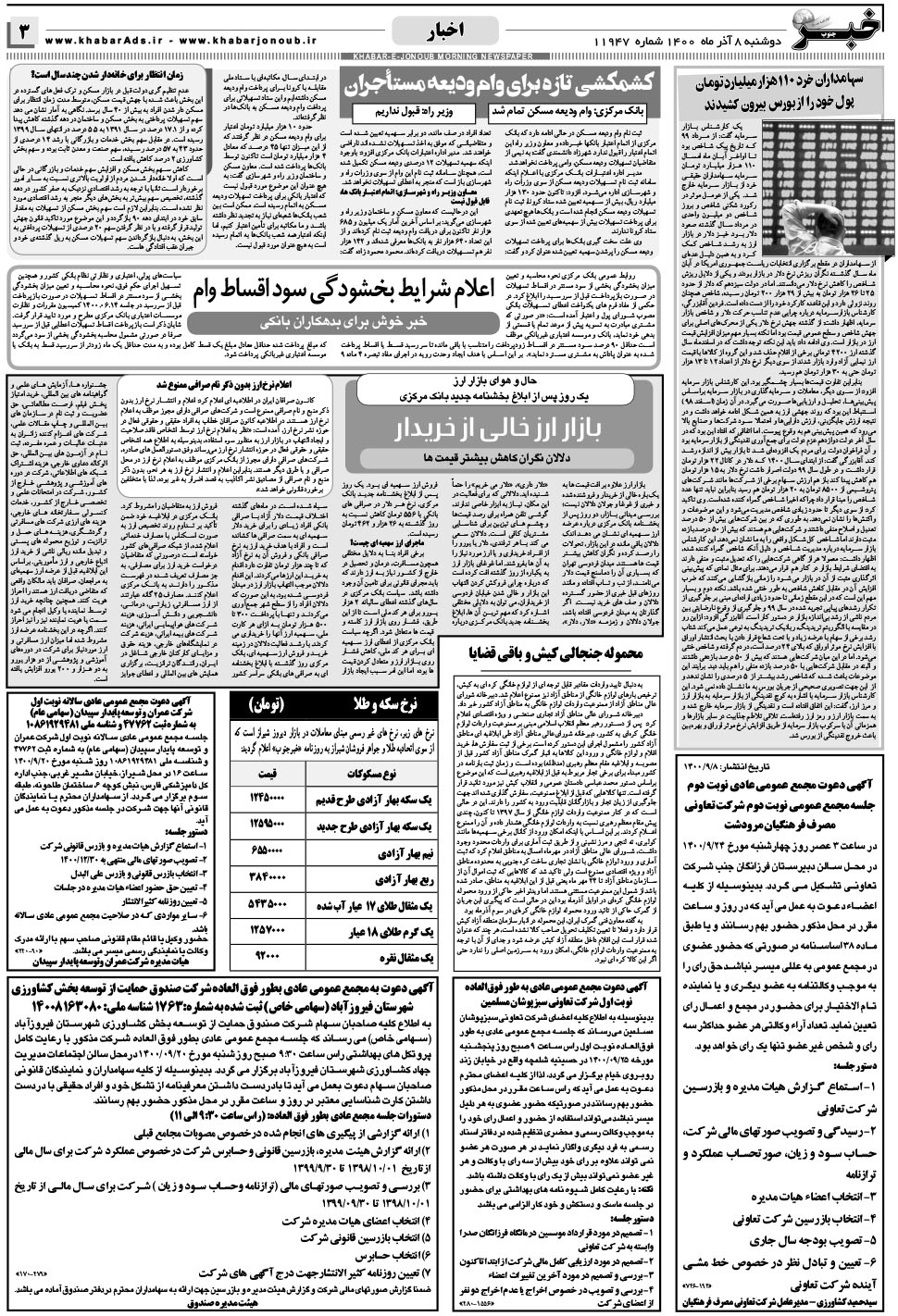 مشاهده صفحه ۳ روزنامه خبرجنوب تاریخ ۸  سال ۱۴۰۰