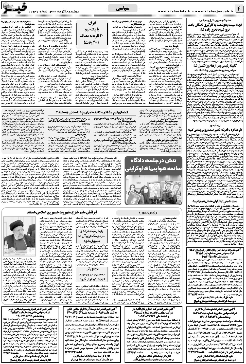 مشاهده صفحه ۴ روزنامه خبرجنوب تاریخ ۸  سال ۱۴۰۰